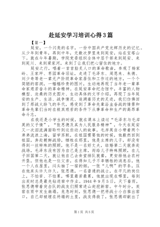 赴延安学习培训心得3篇