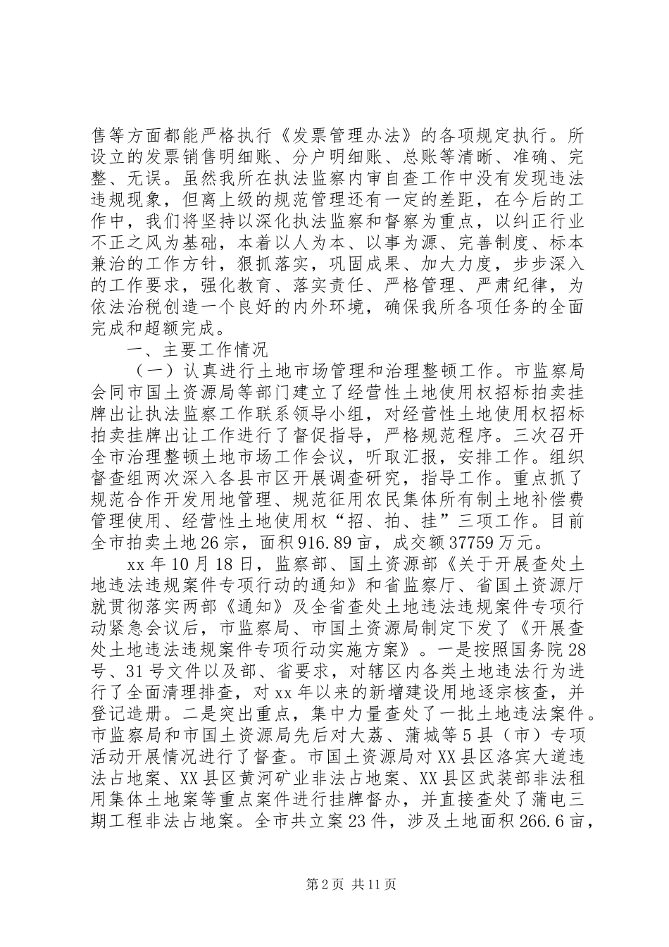 税务执法学习体会_1_第2页