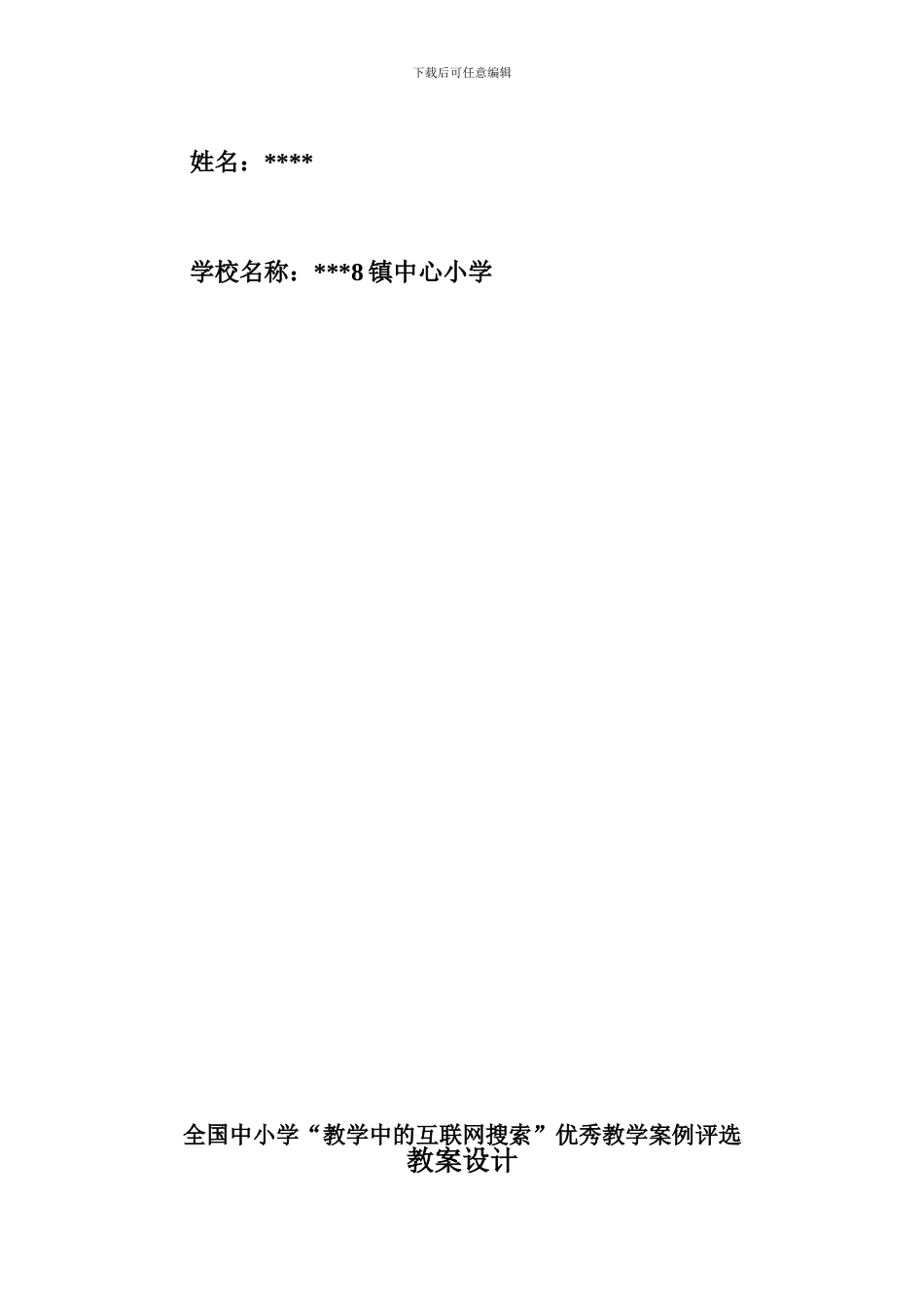 语文S版三年级上册《锡林郭勒大草原》获奖教案_第1页