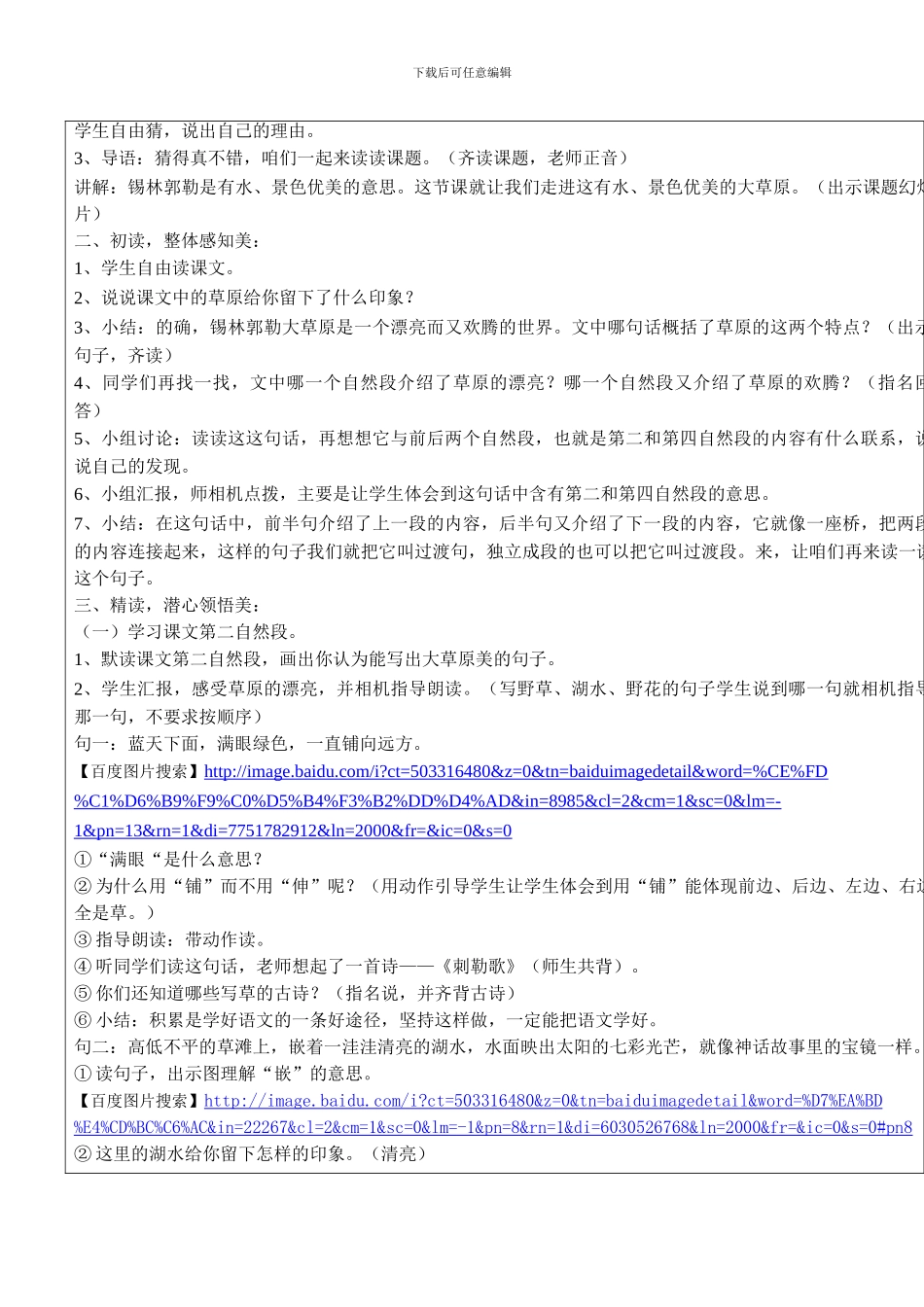语文S版三年级上册《锡林郭勒大草原》获奖教案_第3页