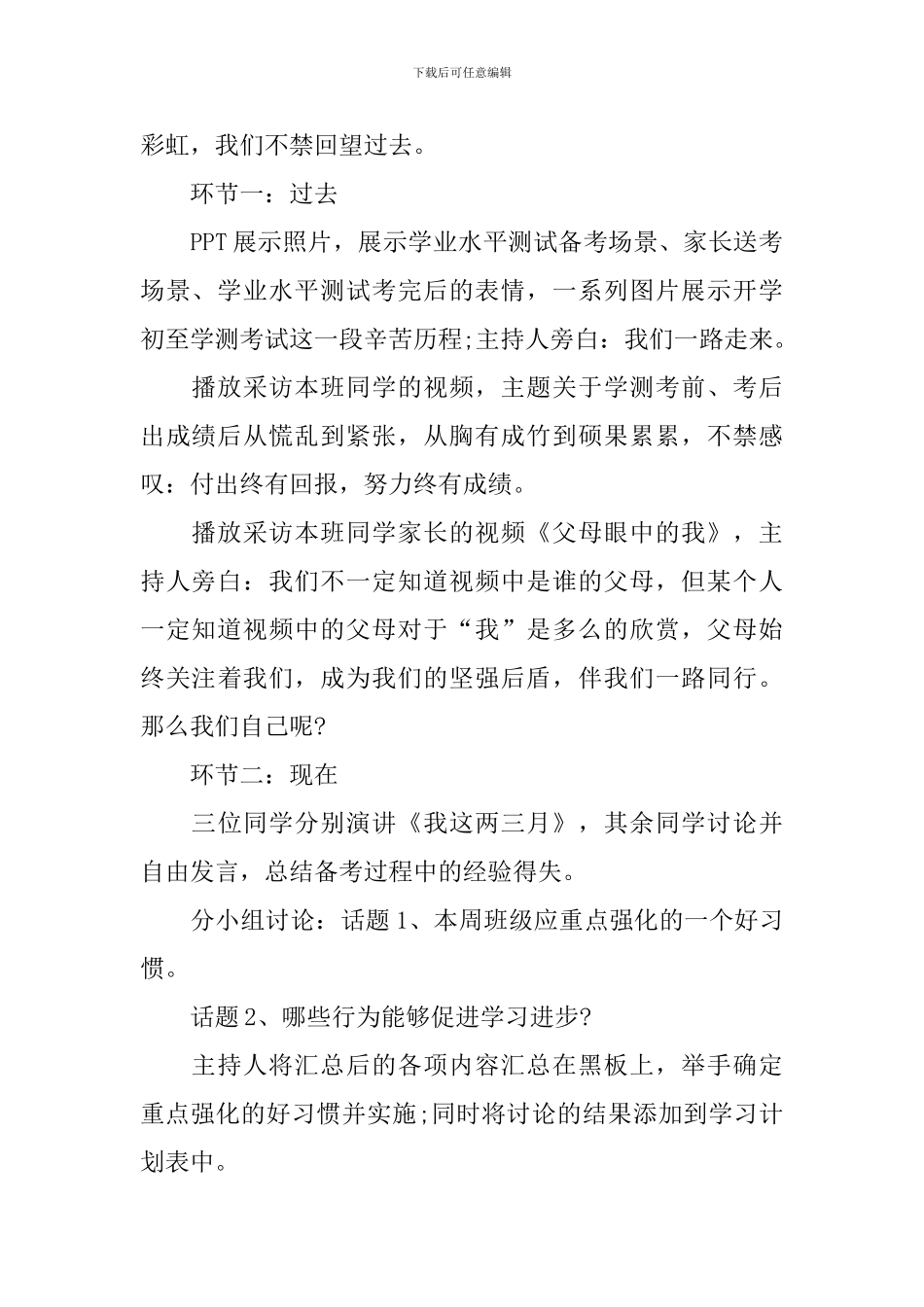 高三毕业班主题班会三篇_第2页