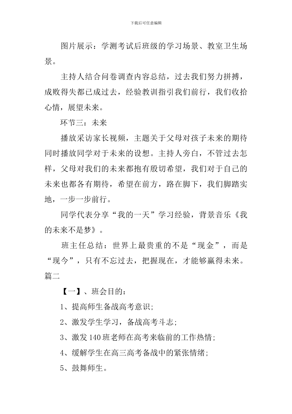 高三毕业班主题班会三篇_第3页