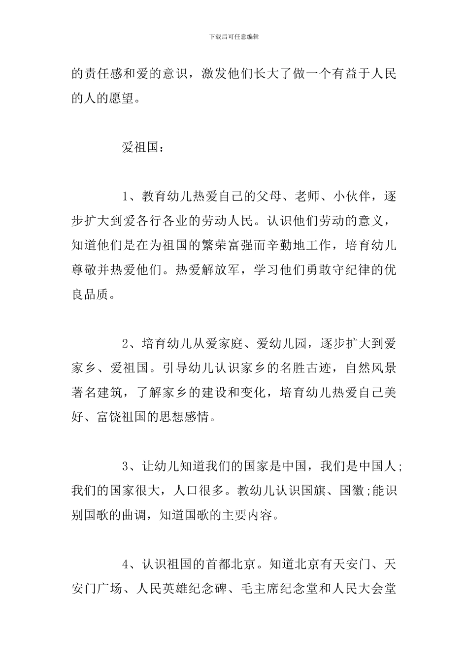 2024幼儿园秋季教育教学工作计划_第2页