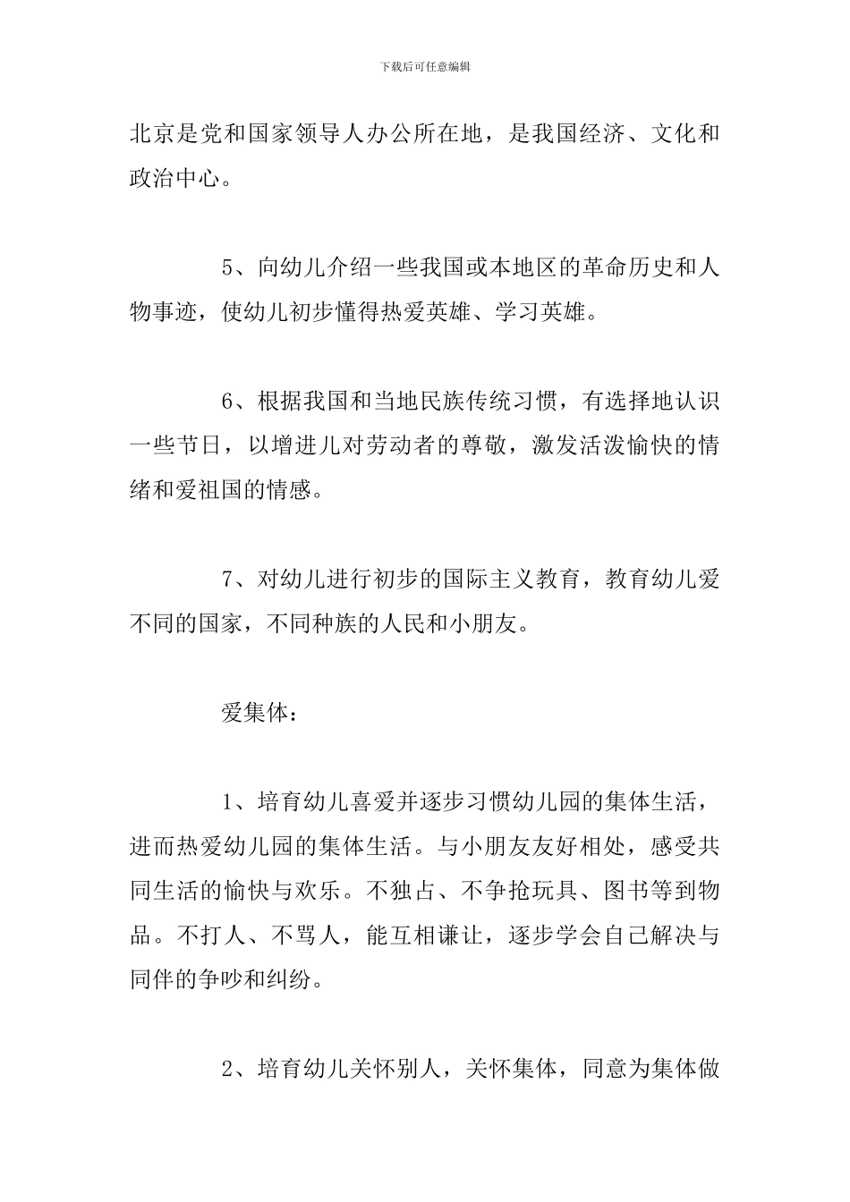 2024幼儿园秋季教育教学工作计划_第3页