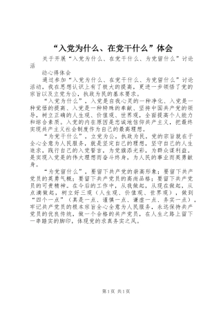 “入党为什么、在党干什么”体会