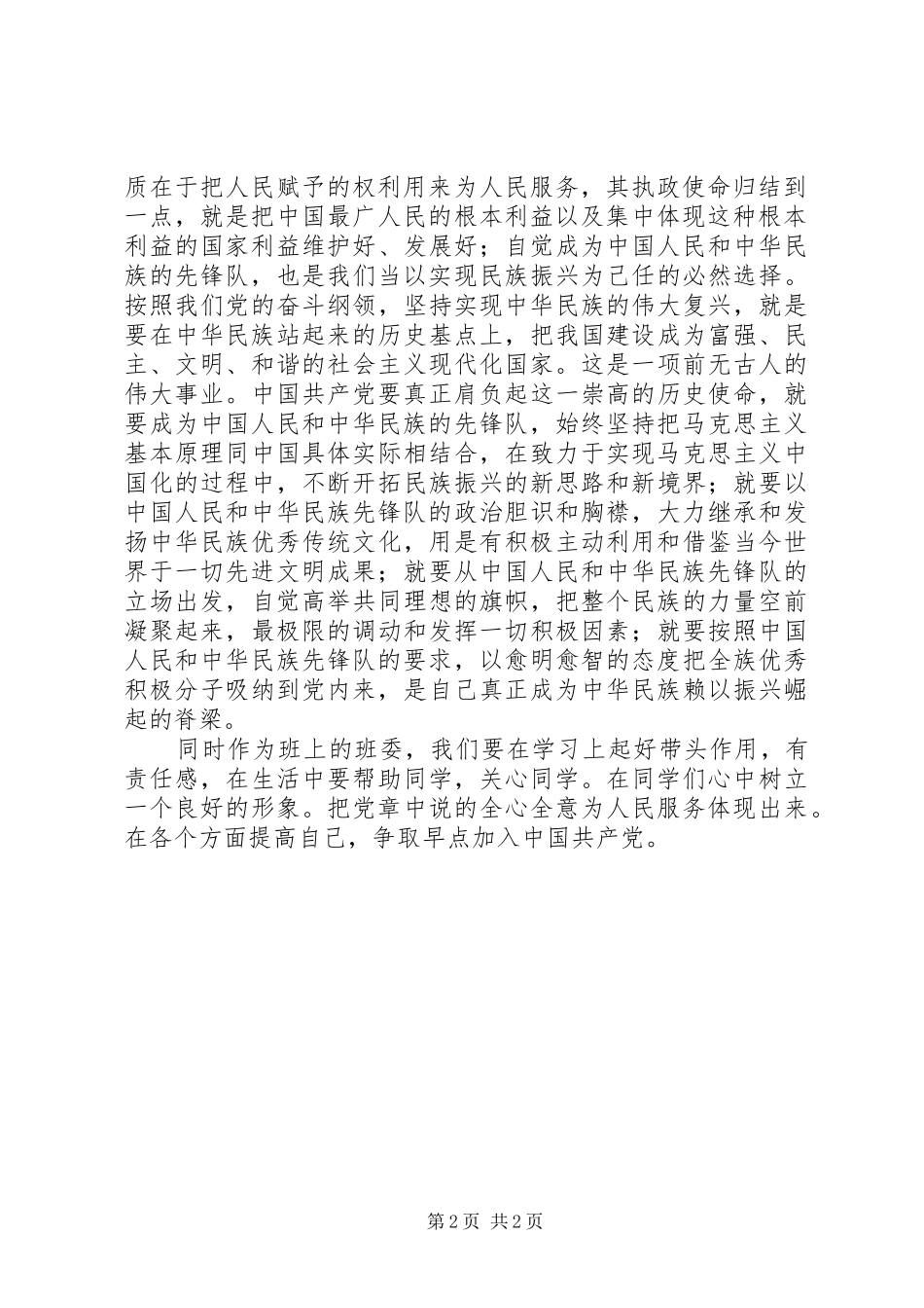 班委的党校培训心得体会_第2页