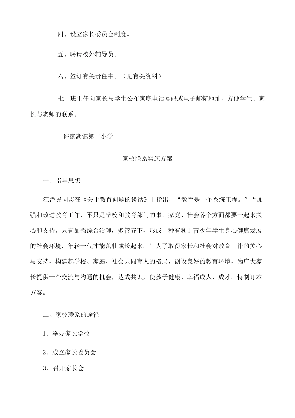 家校联系制度 方案 _第2页