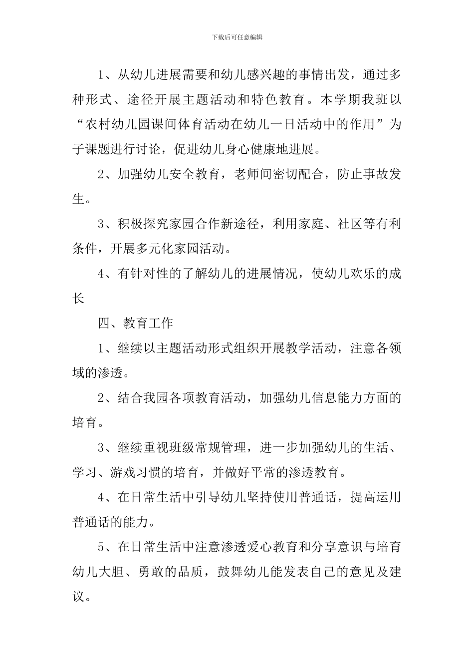 学前班秋季工作计划怎么写_第2页