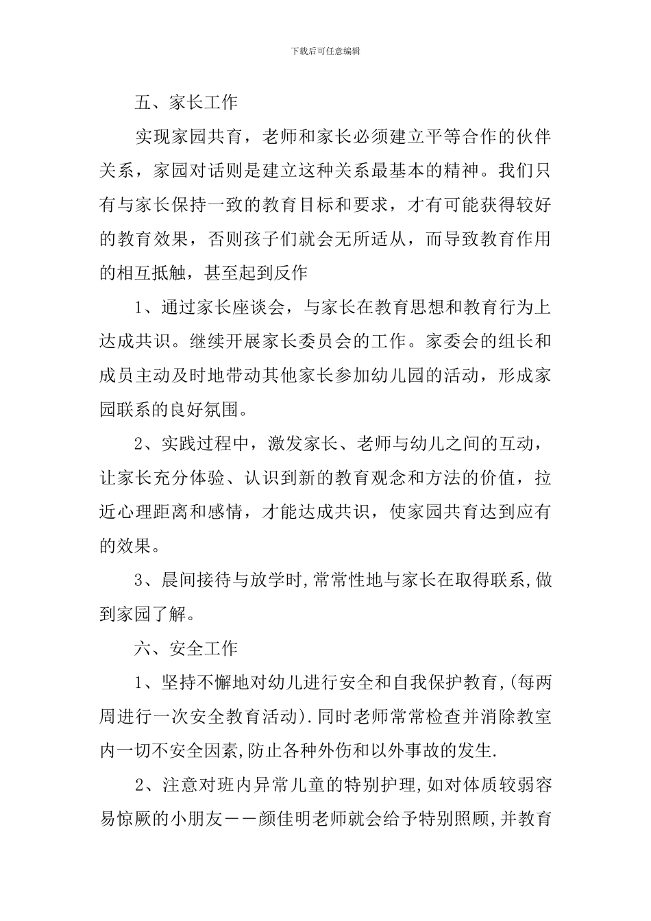 学前班秋季工作计划怎么写_第3页