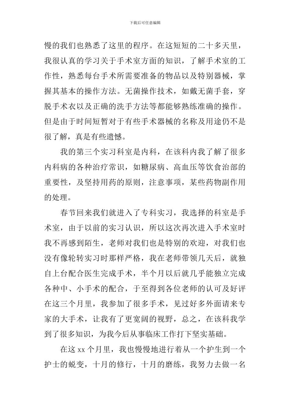 医院实习报告1000字左右5篇_第2页