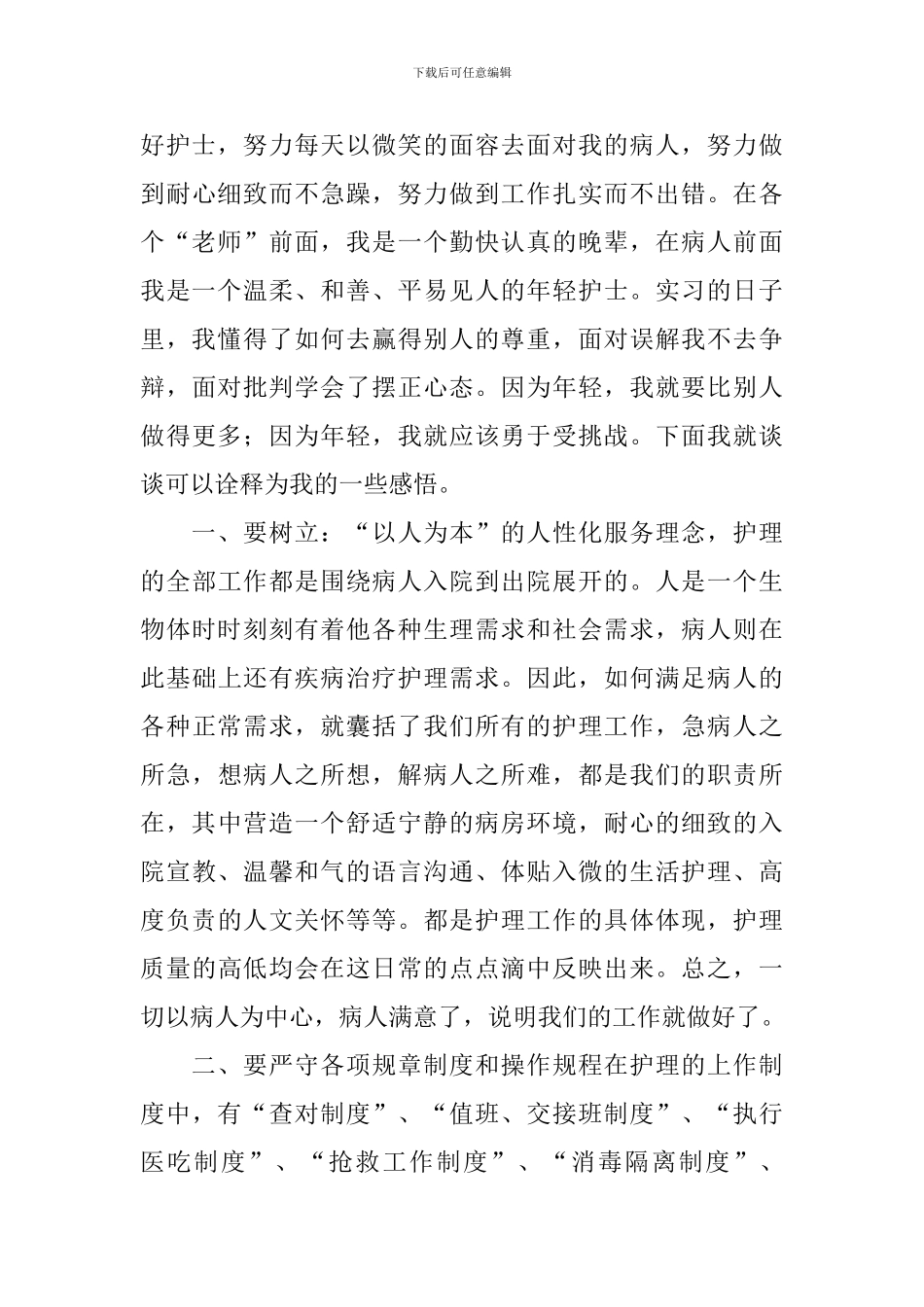 医院实习报告1000字左右5篇_第3页