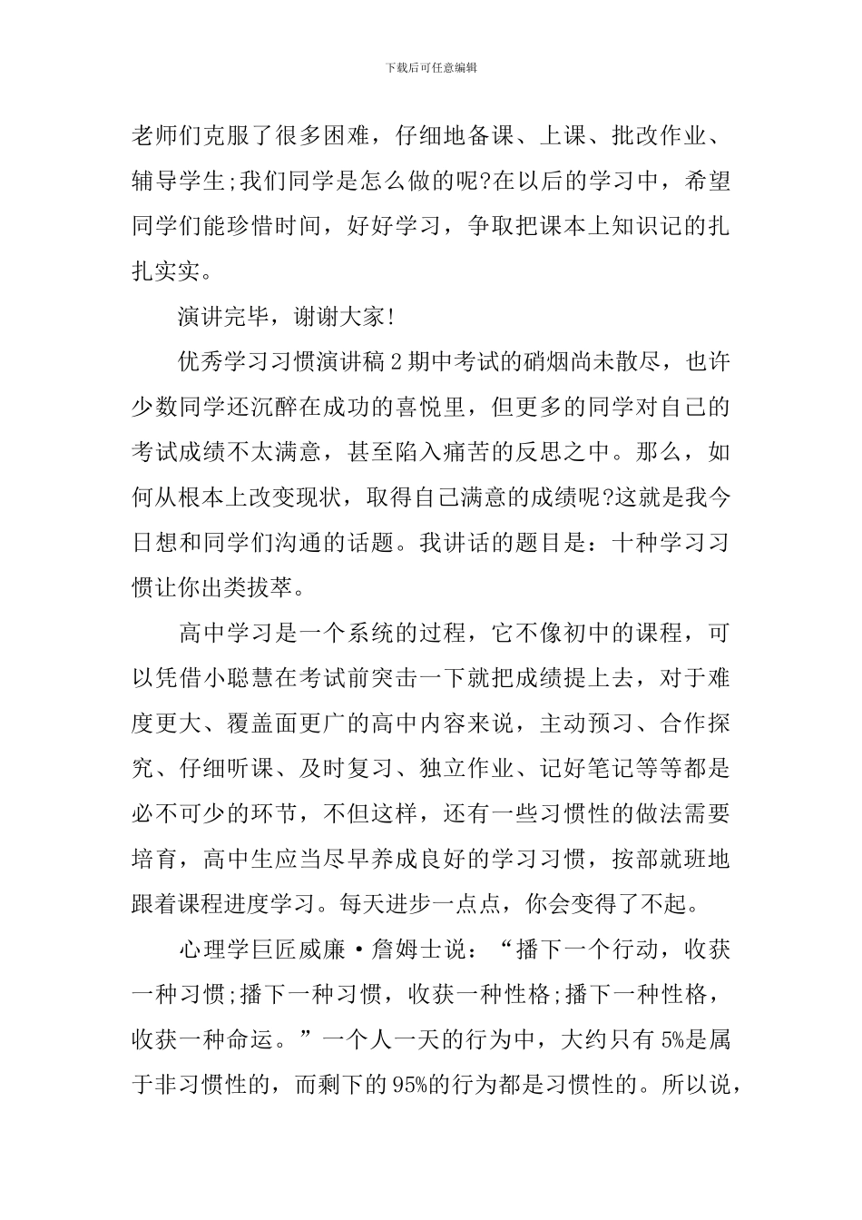 优秀学习习惯演讲稿_第2页