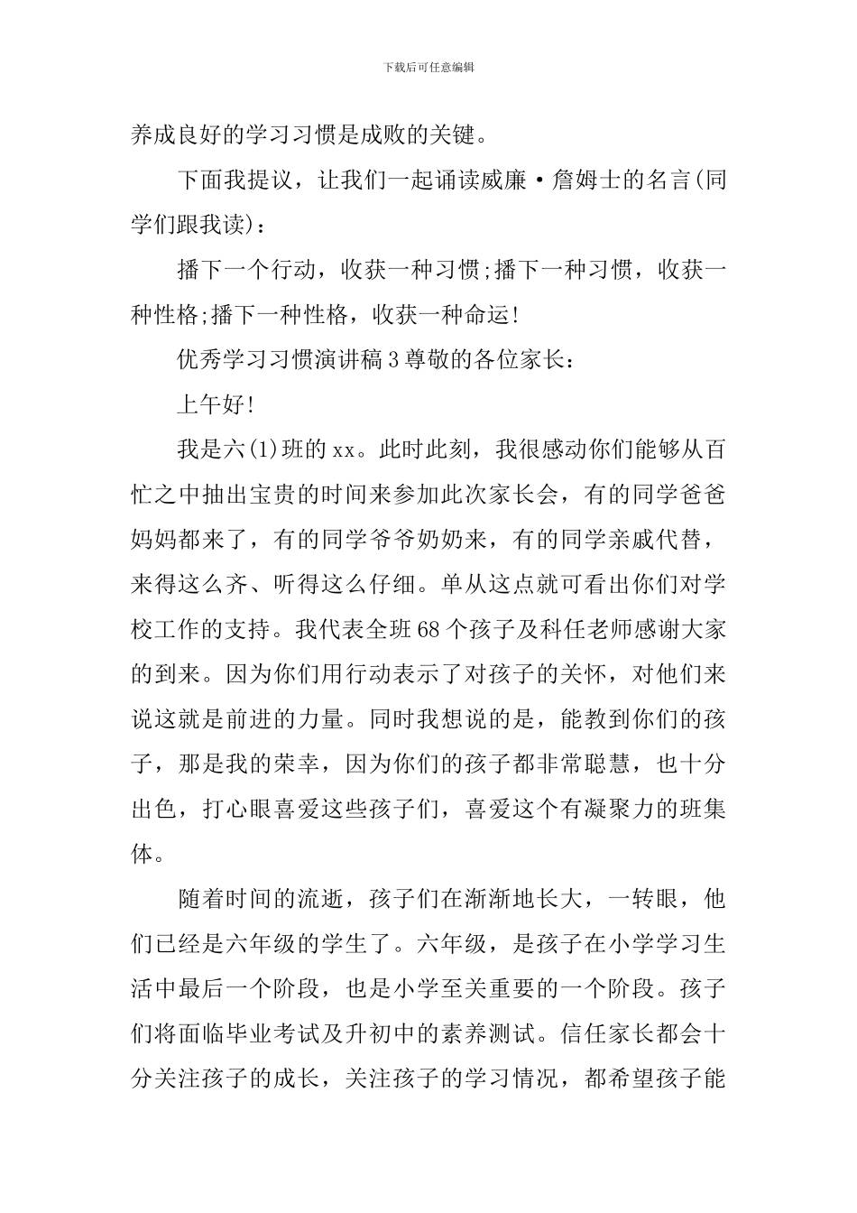 优秀学习习惯演讲稿_第3页