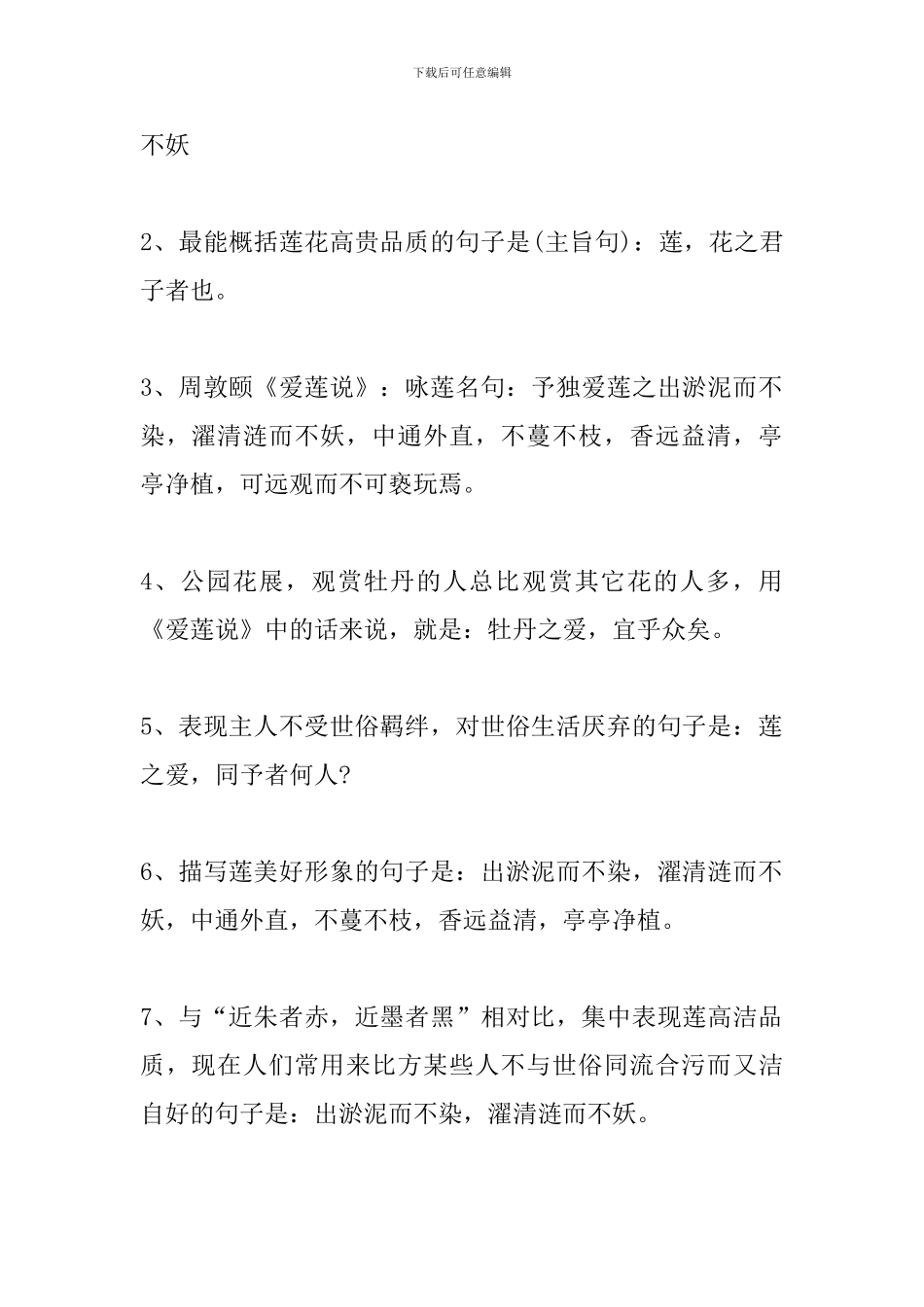 2024中考语文必考知识点：古诗文情景式默写4_第2页