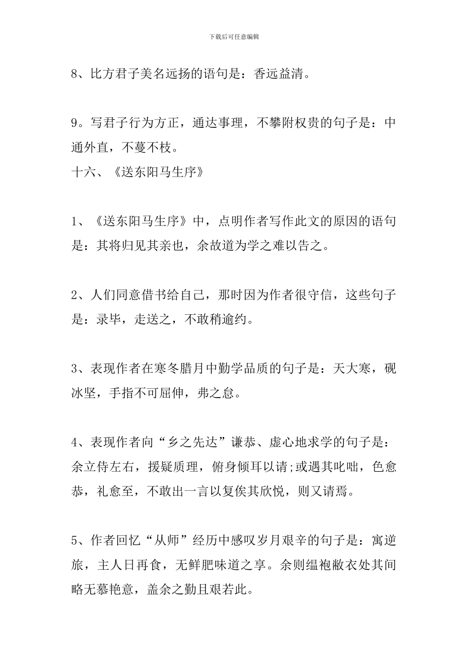 2024中考语文必考知识点：古诗文情景式默写4_第3页