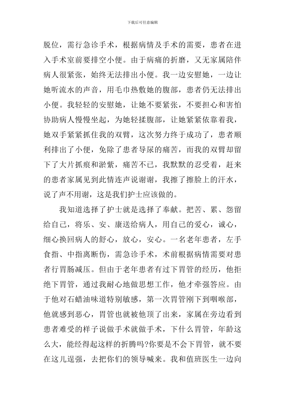 优秀护士先进个人事迹材料范文_第2页