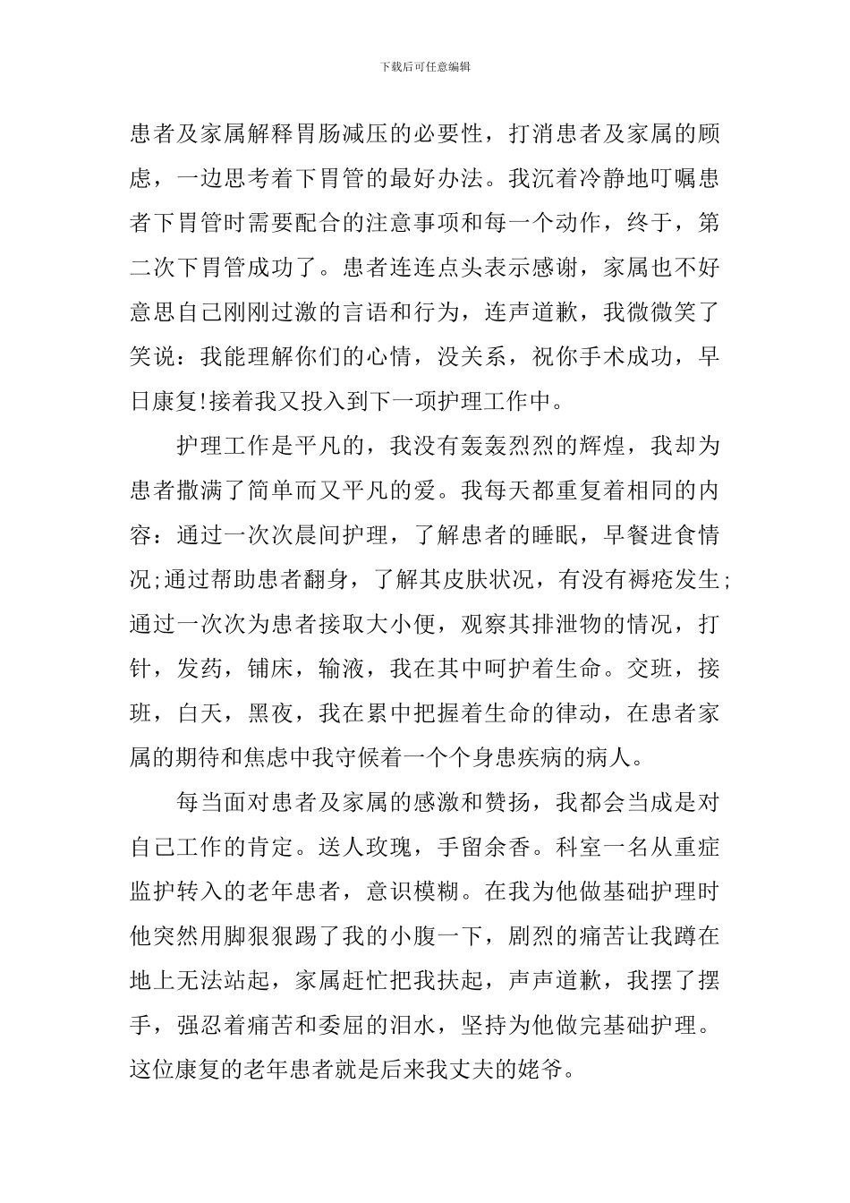 优秀护士先进个人事迹材料范文_第3页