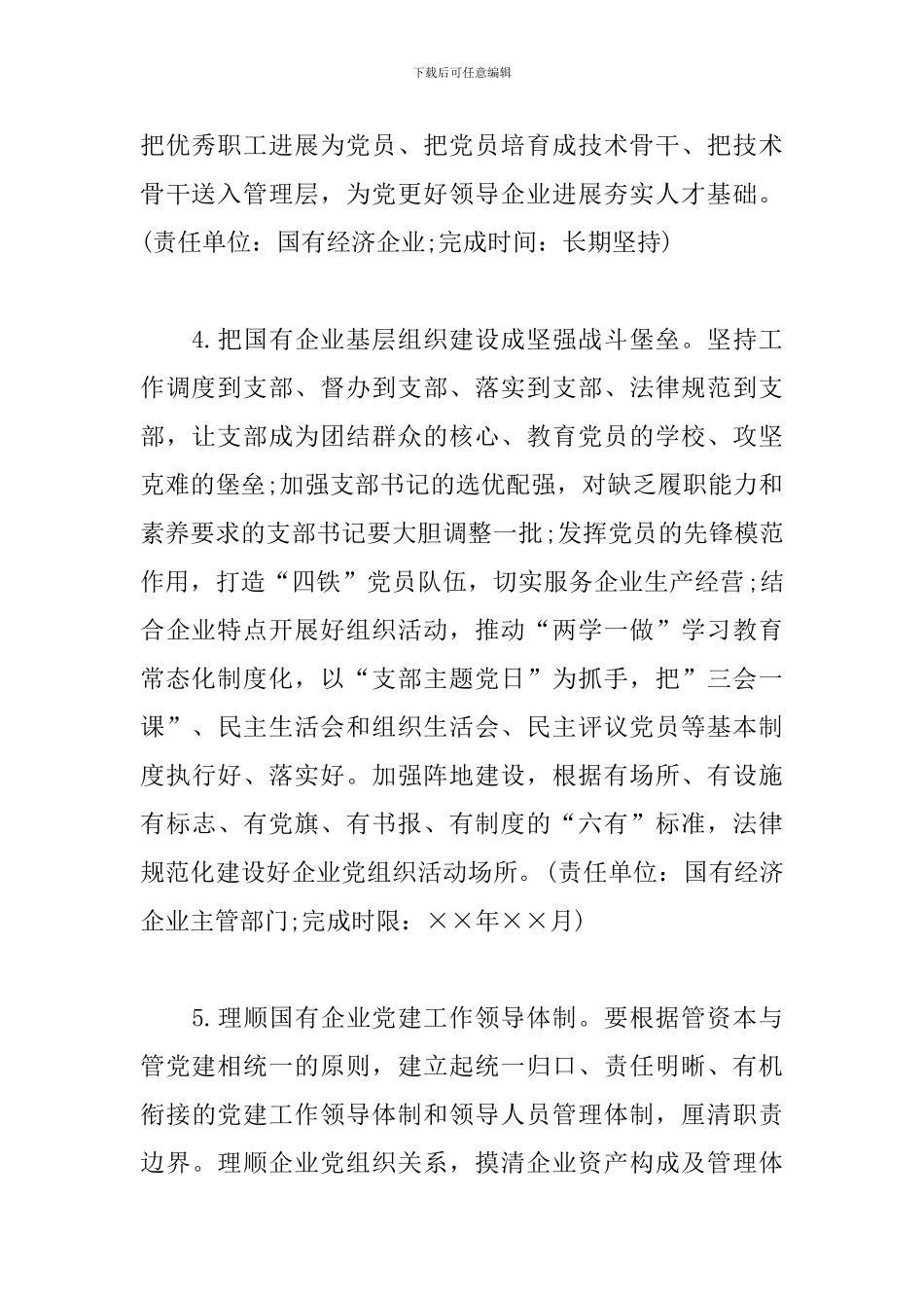 国有企业党建重点项目及责任分解_第2页