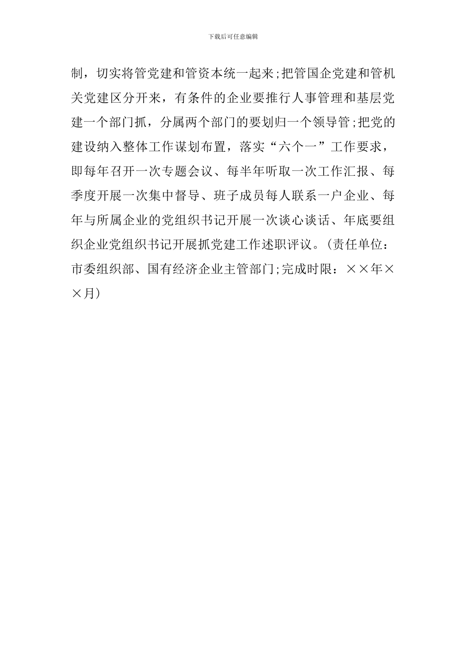 国有企业党建重点项目及责任分解_第3页