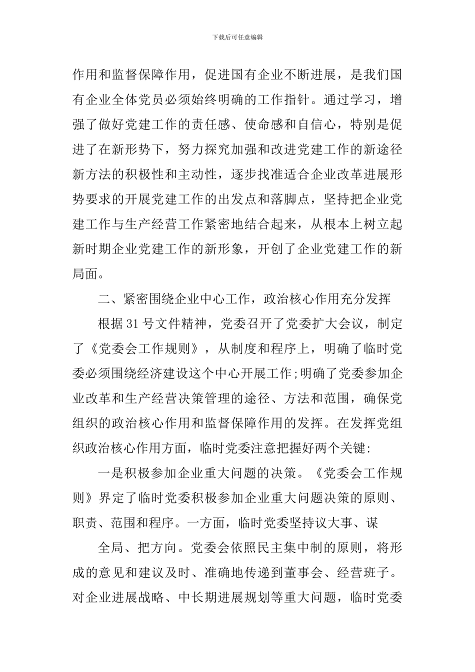 公司党代会党委工作报告_第2页