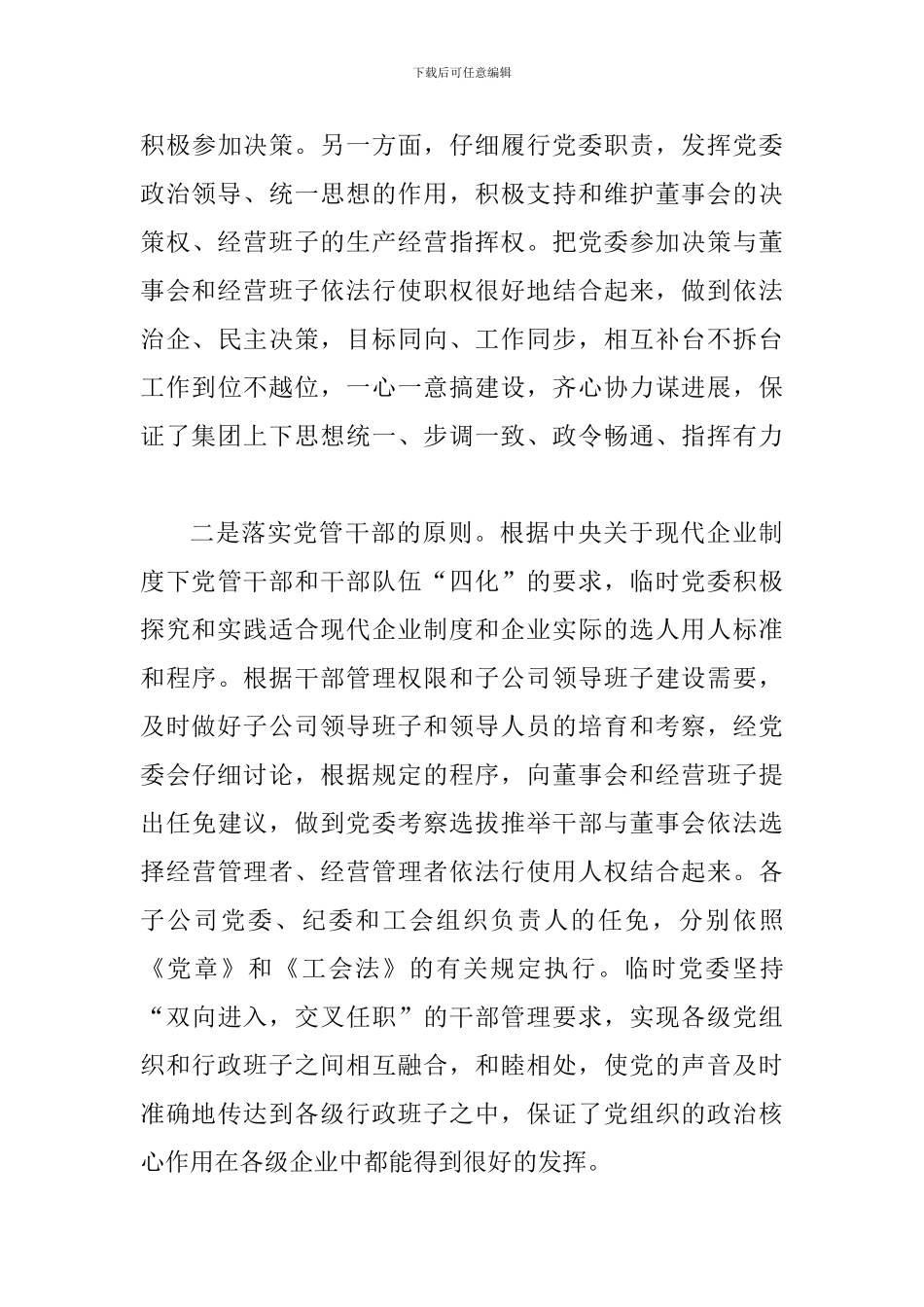 公司党代会党委工作报告_第3页