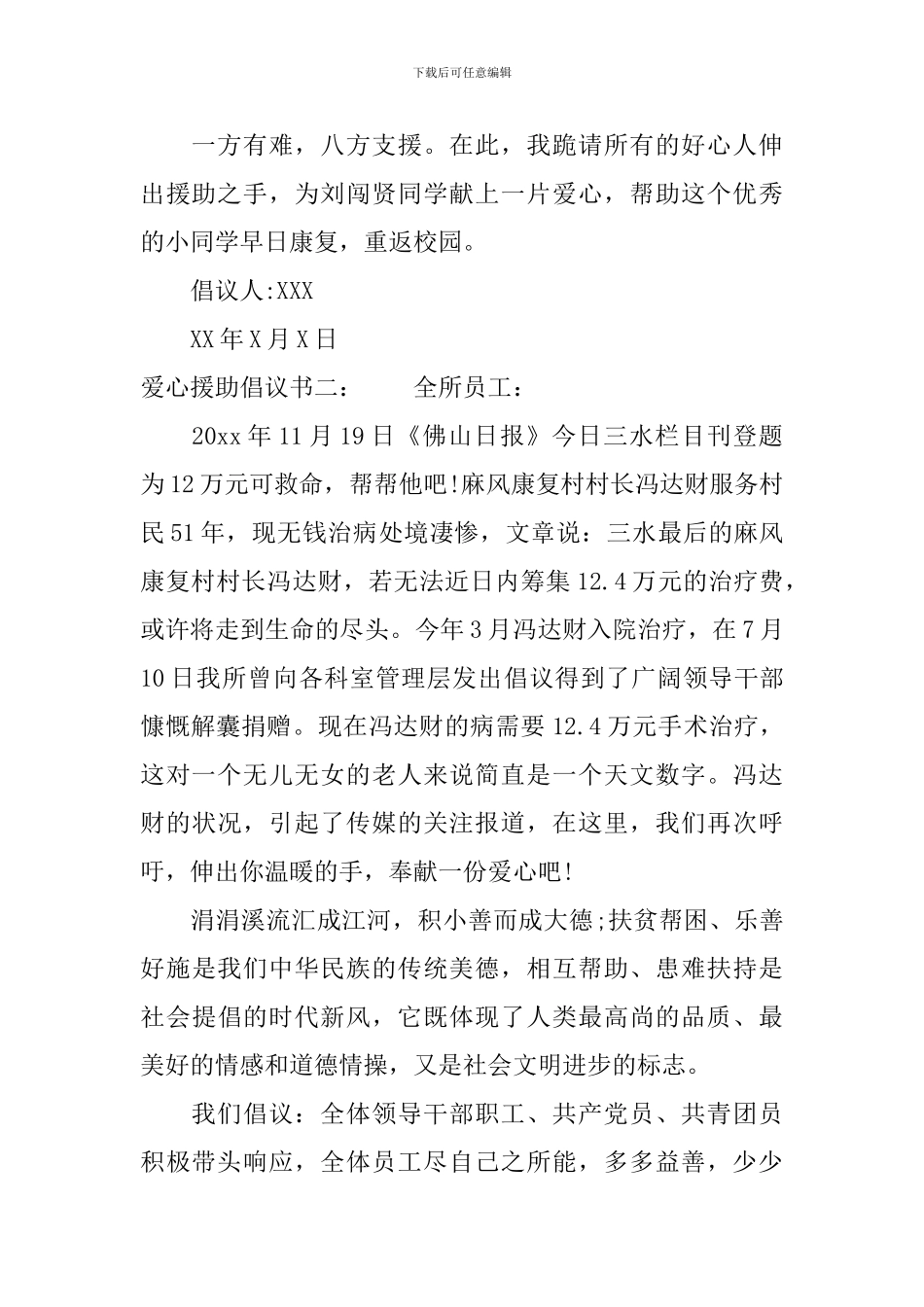 爱心援助倡议书_第2页