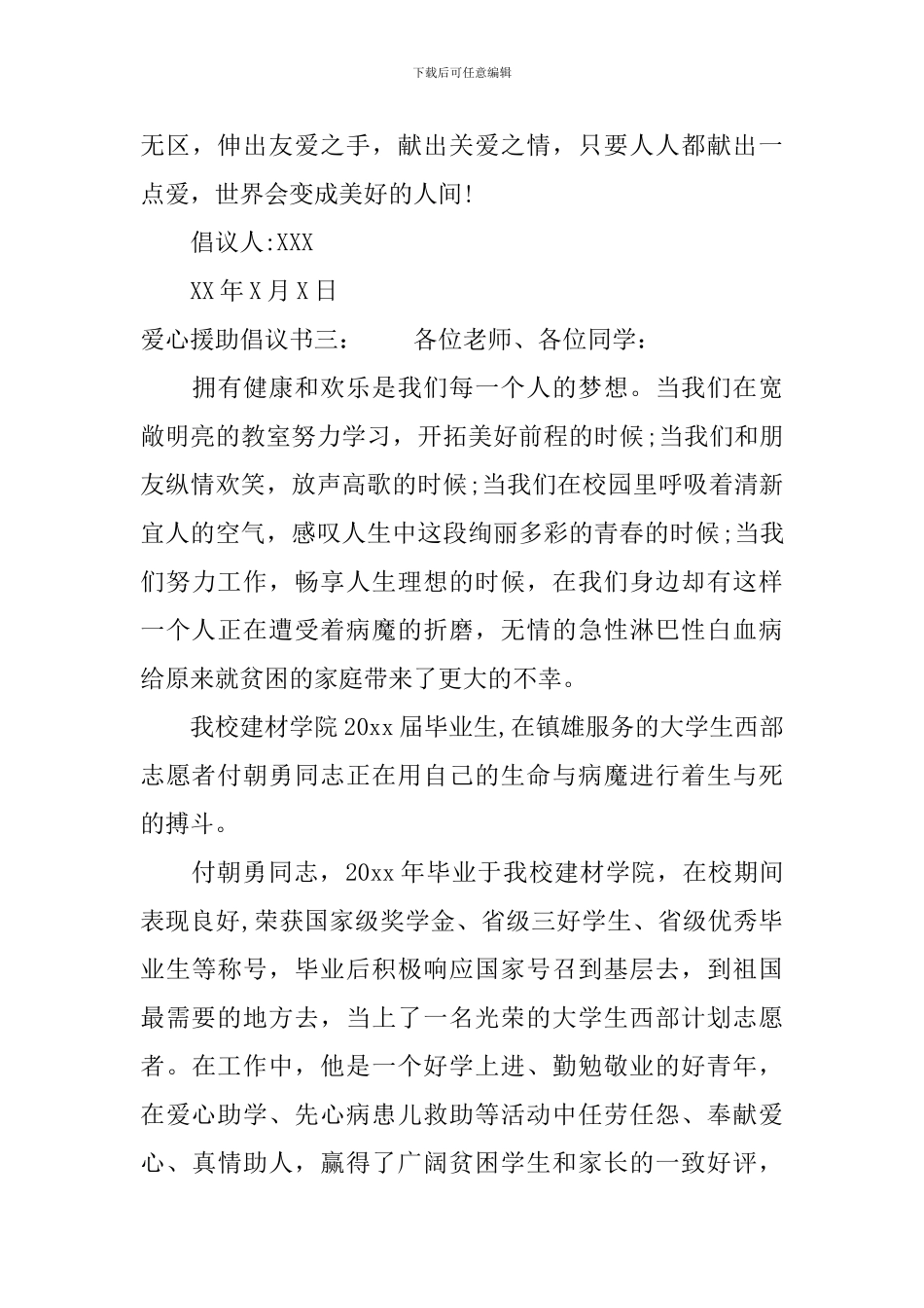 爱心援助倡议书_第3页