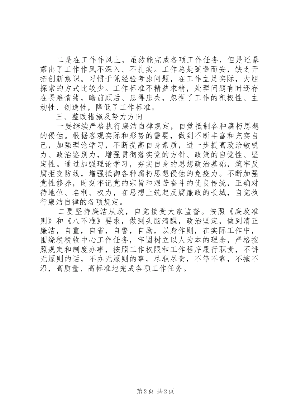 党支部学习活动个人心得体会(上传)_第2页