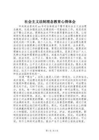 社会主义法制理念教育心得体会