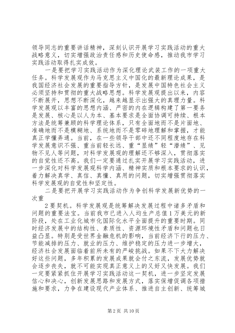 关于认真学习巴音朝鲁同志在XX省青年联合会第十一届委员会全体会议5篇_第2页
