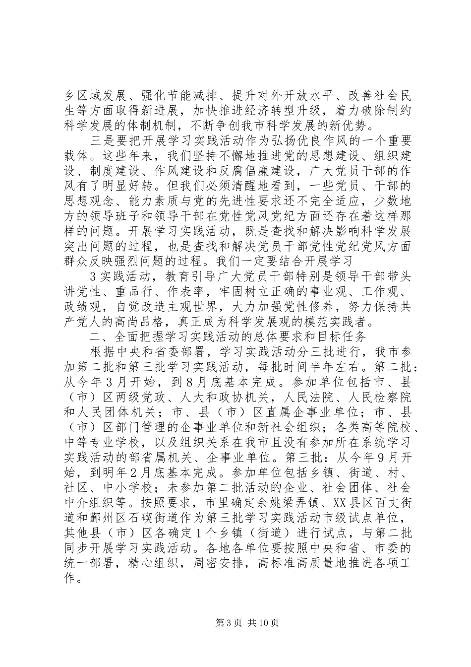 关于认真学习巴音朝鲁同志在XX省青年联合会第十一届委员会全体会议5篇_第3页