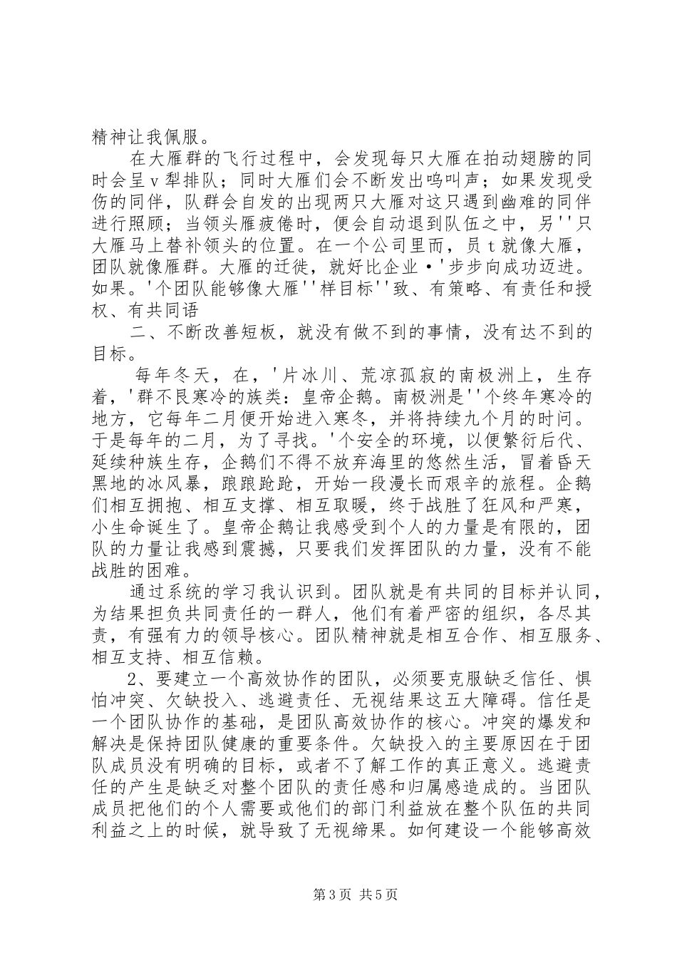 军事化教导模式培训心得体会_第3页