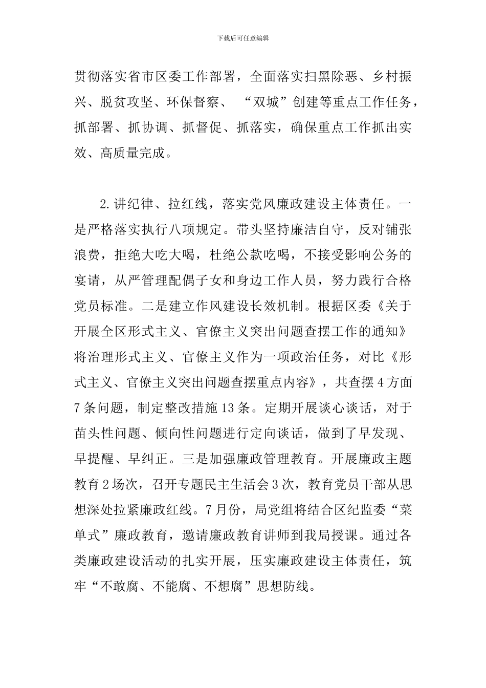 2024年党风廉政调研座谈发言稿_第2页