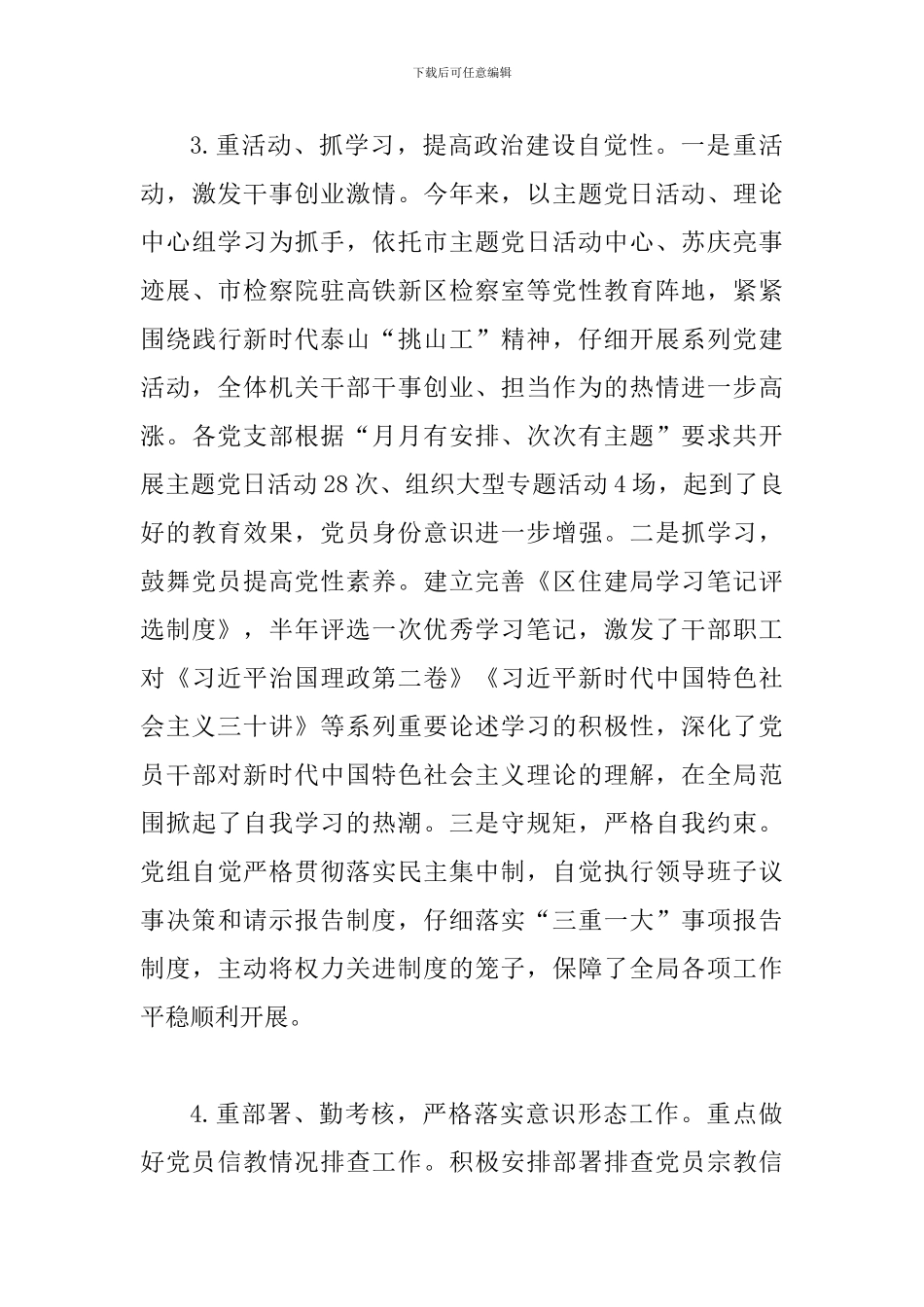 2024年党风廉政调研座谈发言稿_第3页