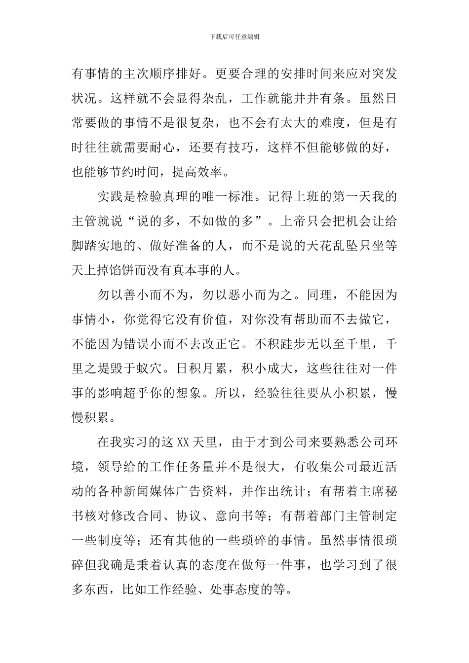 行政文员实习自我鉴定四篇_第2页