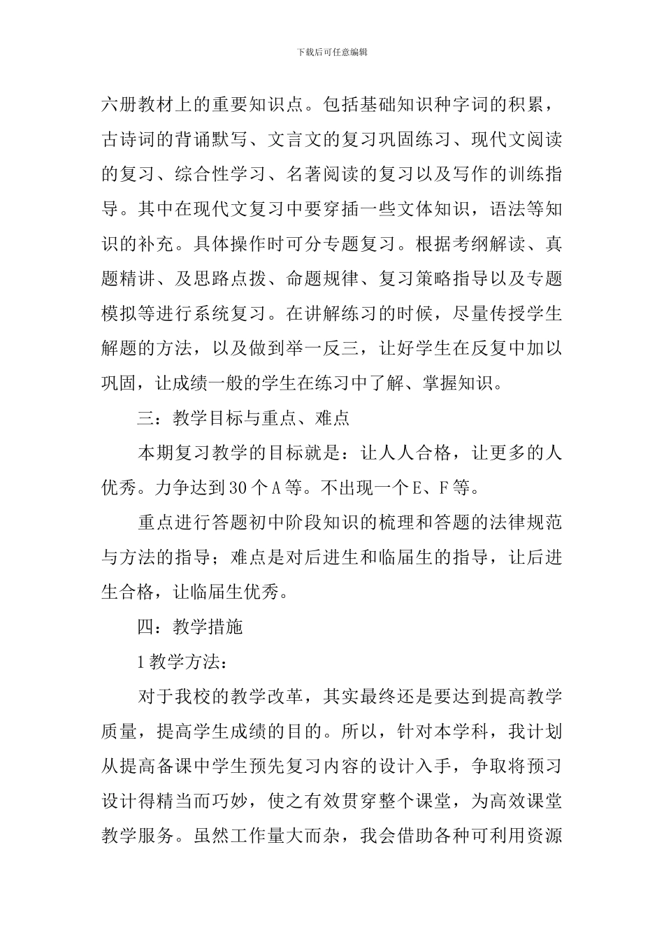 初三下期语文教学计划_第2页