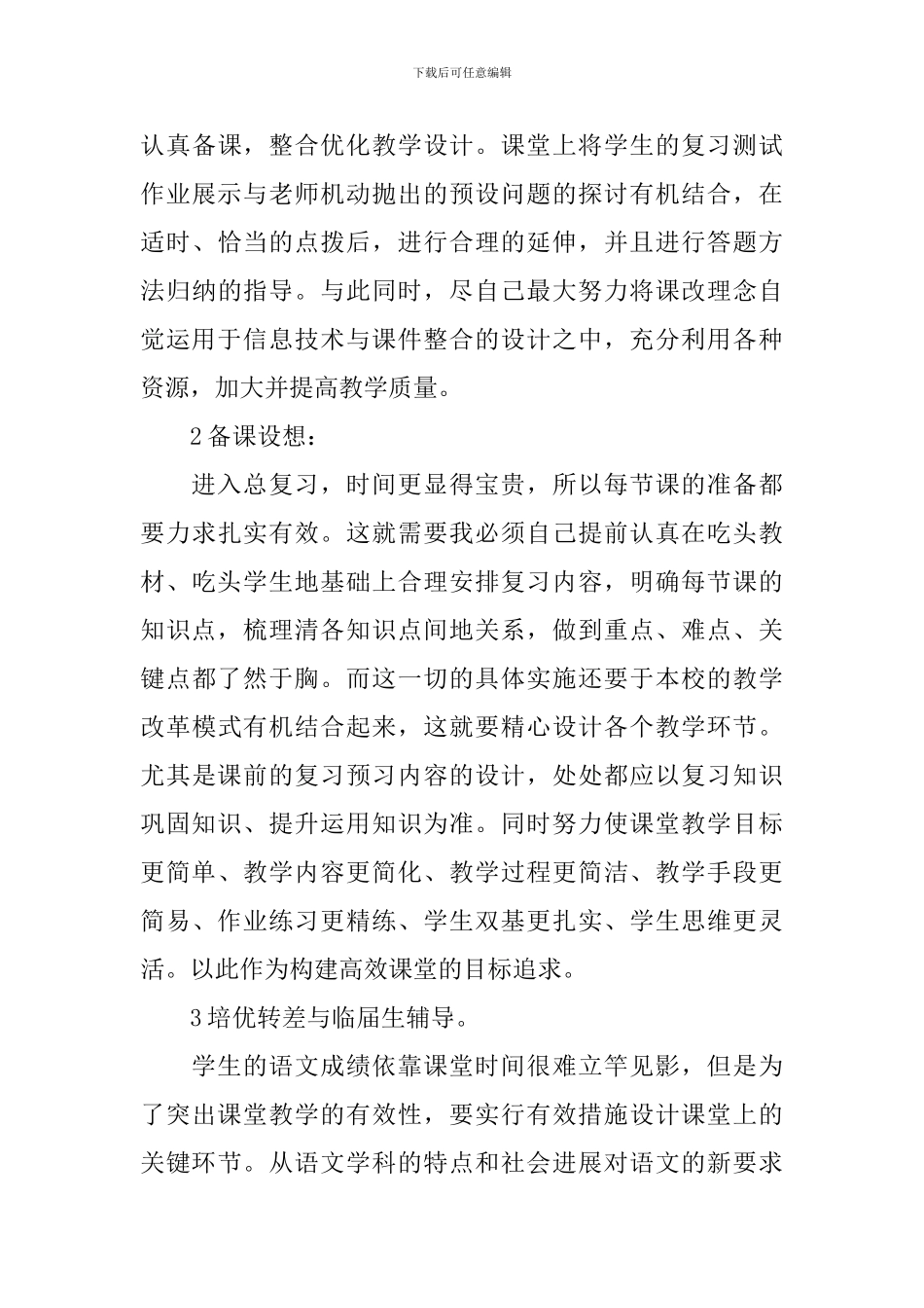 初三下期语文教学计划_第3页