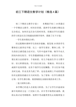 初三下期语文教学计划