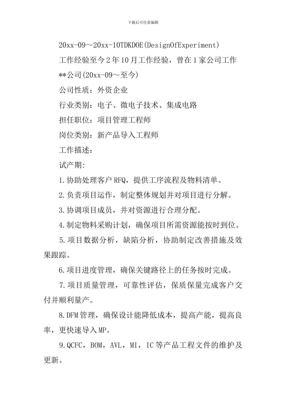 工程项目管理个人求职简历_第2页