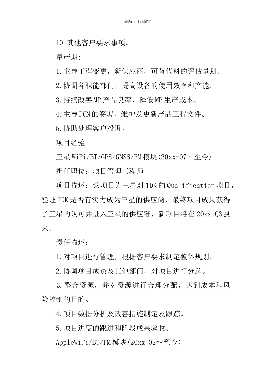 工程项目管理个人求职简历_第3页