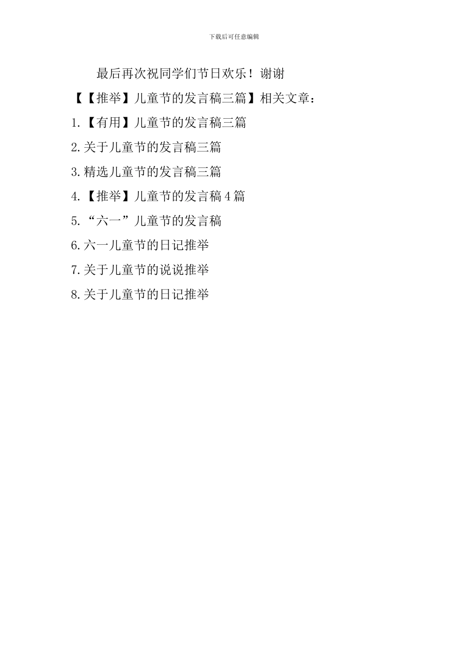 儿童节的发言稿三篇_第2页