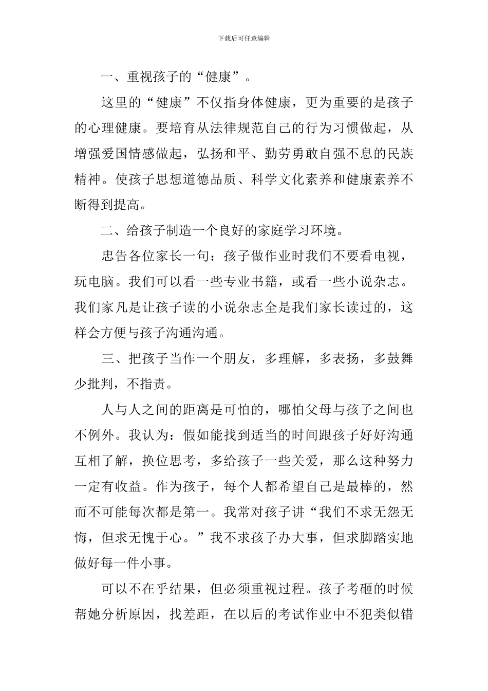 小学五一假期家长会发言稿3篇_第3页