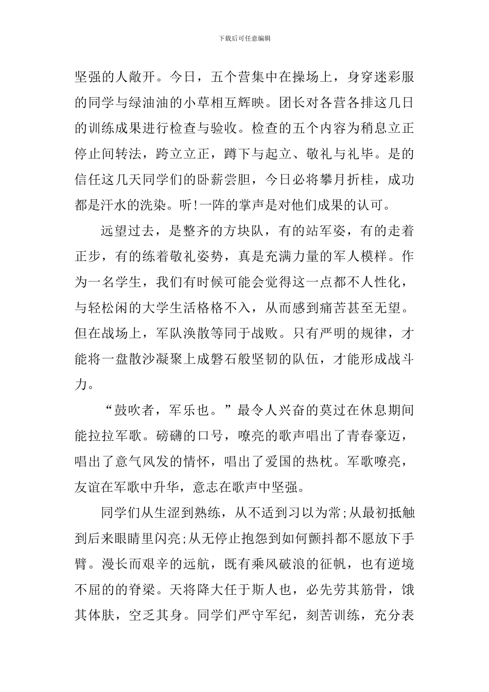 2024年大一新生个人军训心得体会_第3页