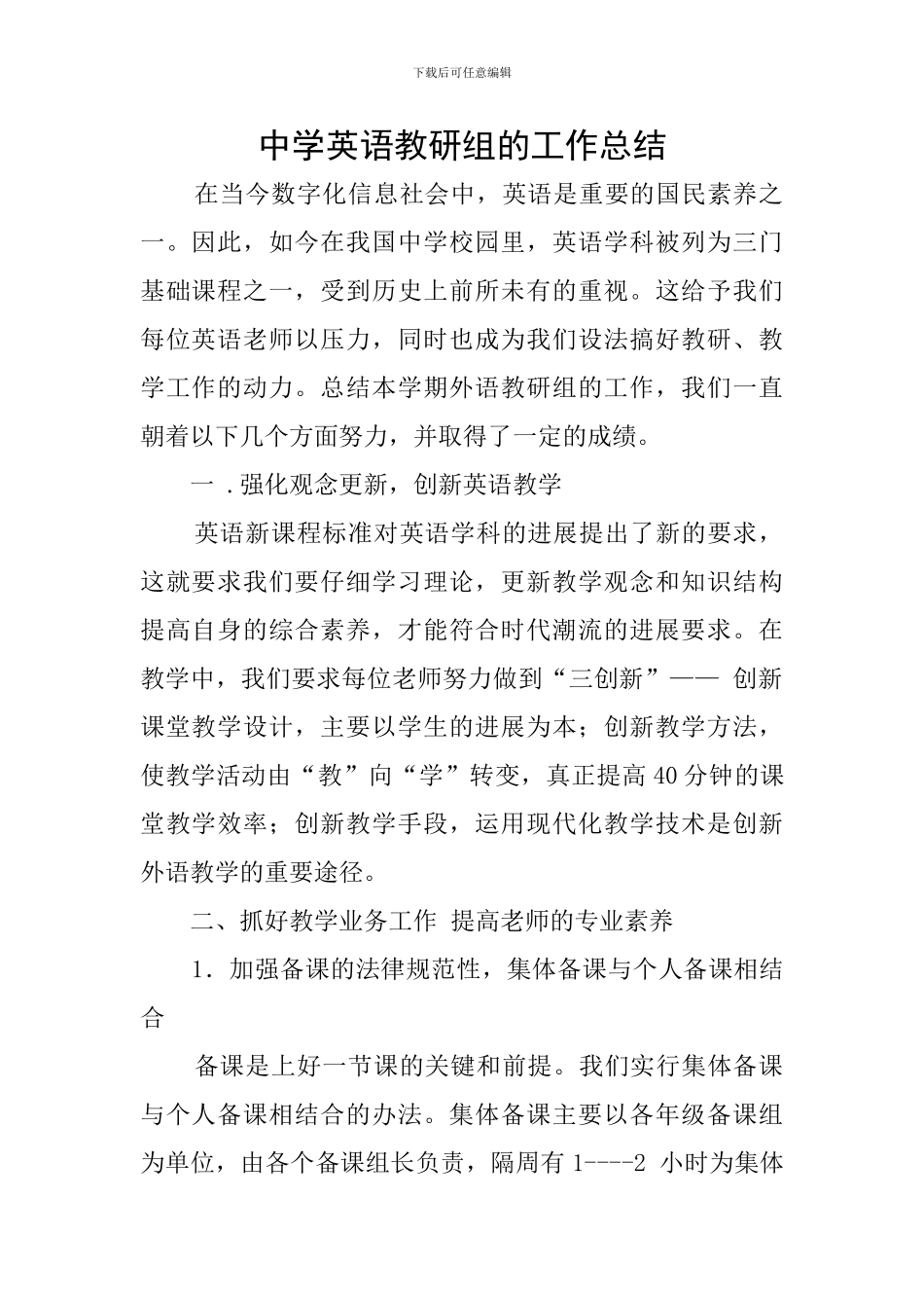 中学英语教研组的工作总结_第1页