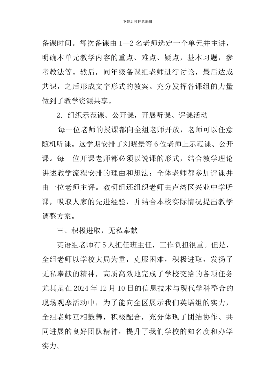 中学英语教研组的工作总结_第2页
