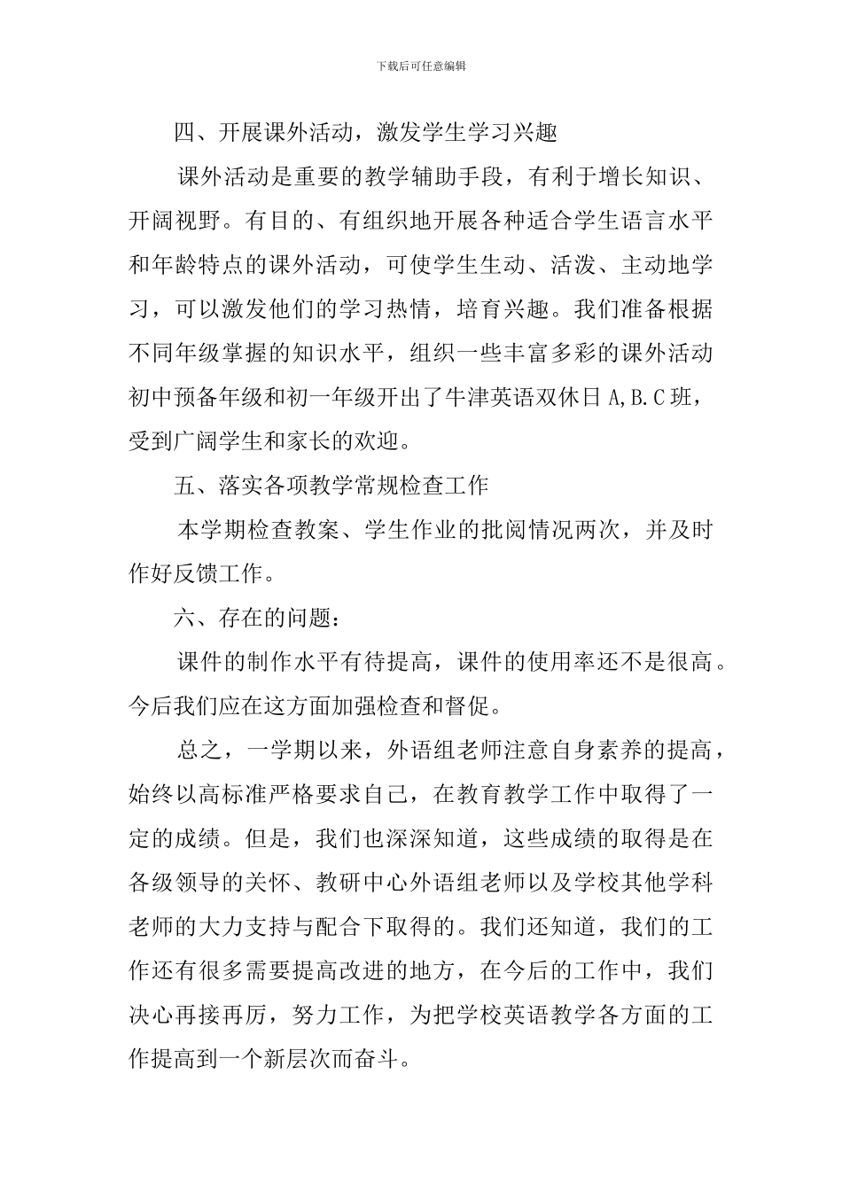 中学英语教研组的工作总结_第3页