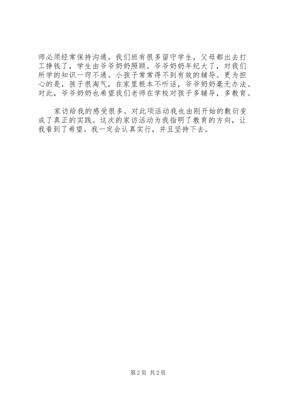 课外访万家体会_第2页