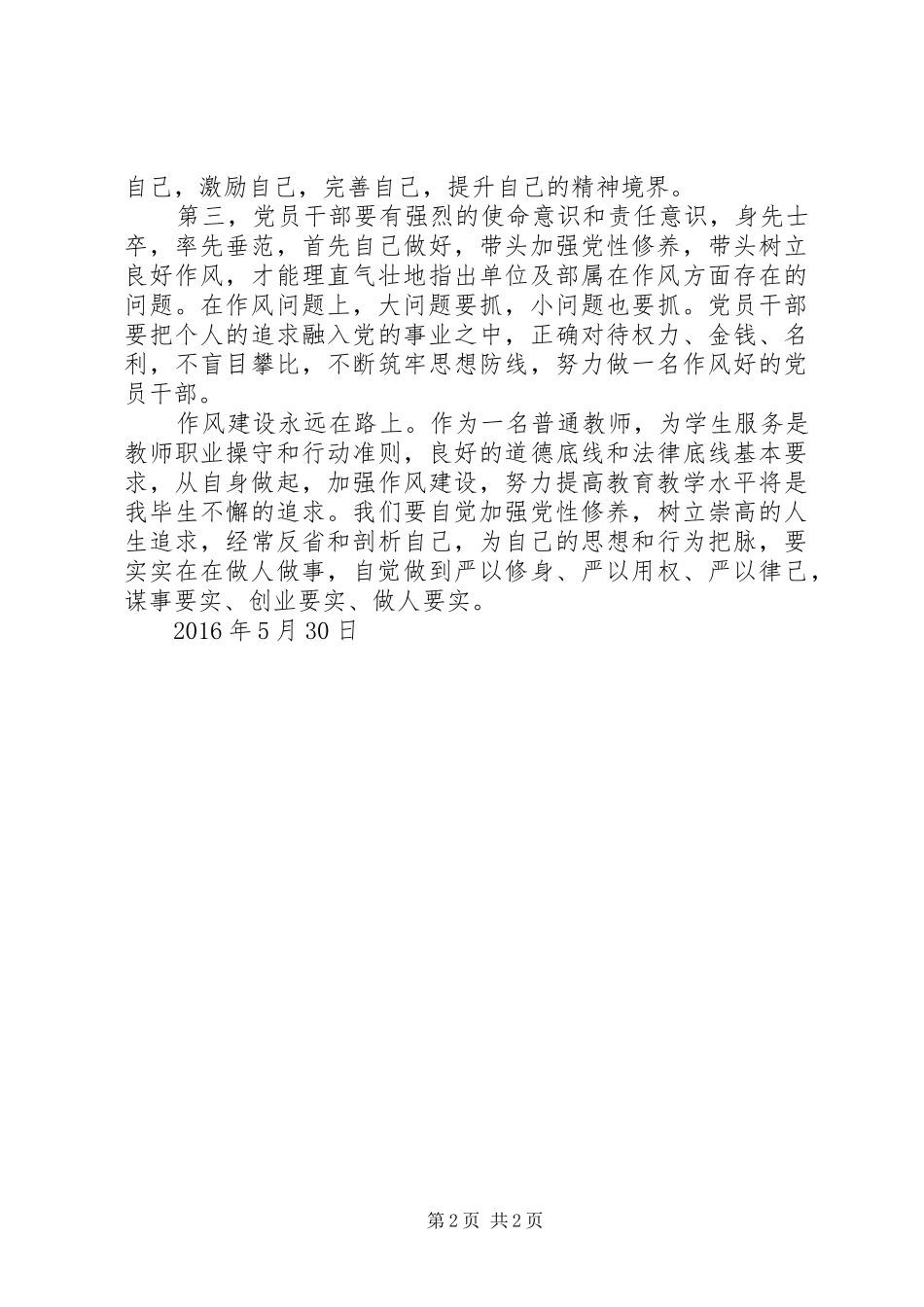 永远在路上心得体会_1_第2页