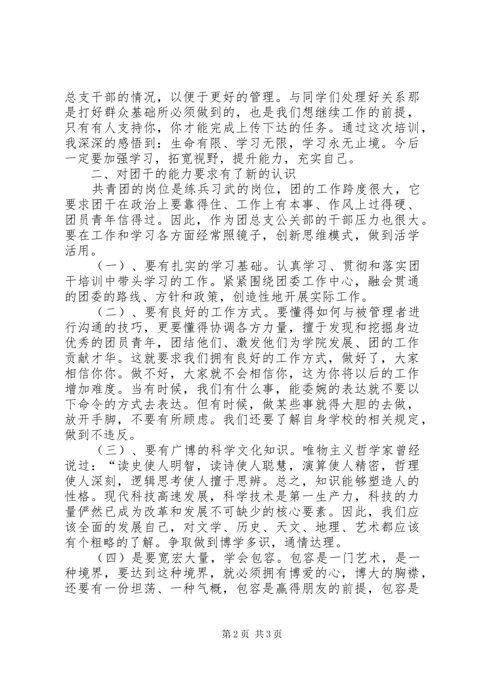 团学骨干培训学习体会_第2页