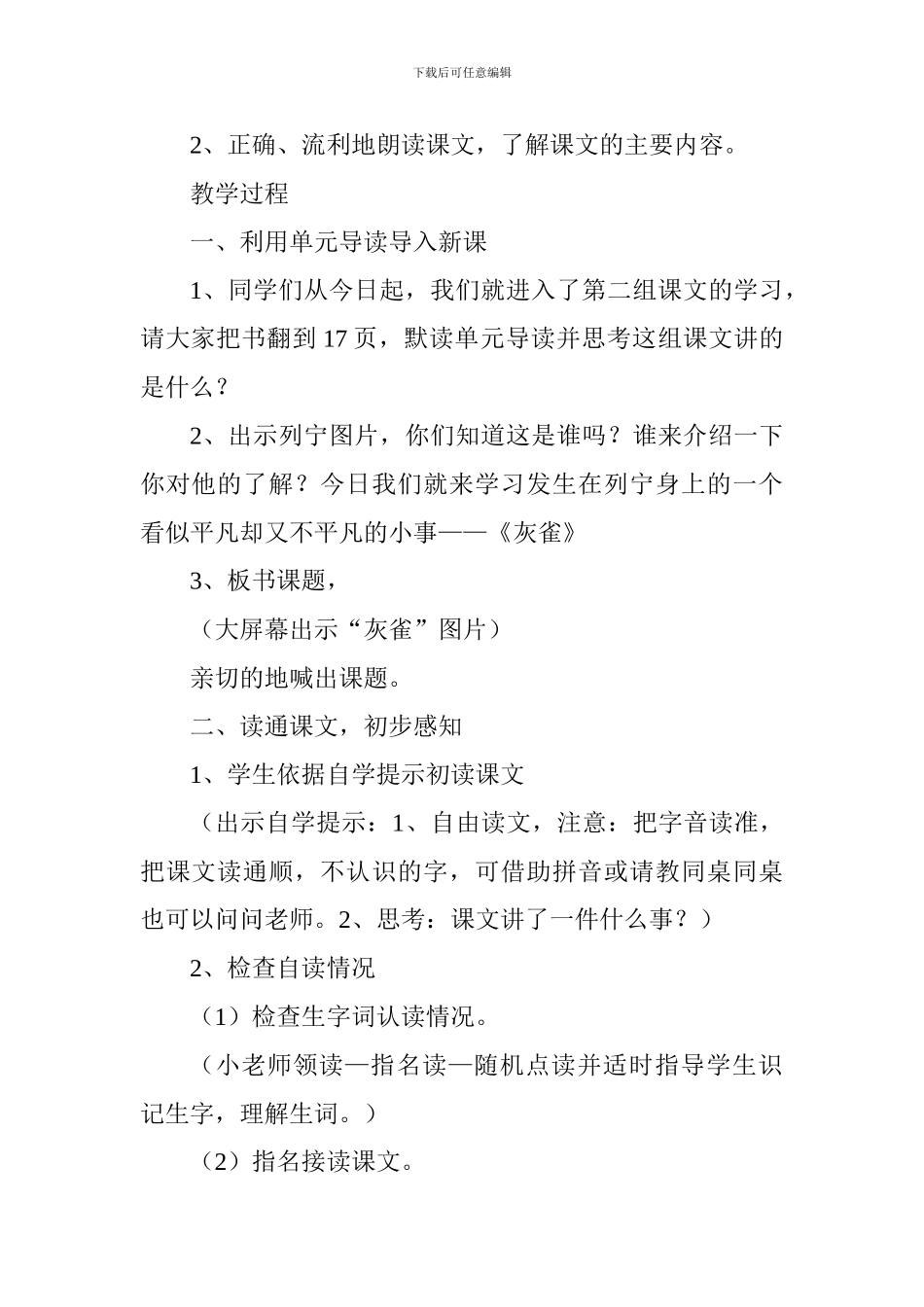 三年级语文《灰雀》教学设计_第2页